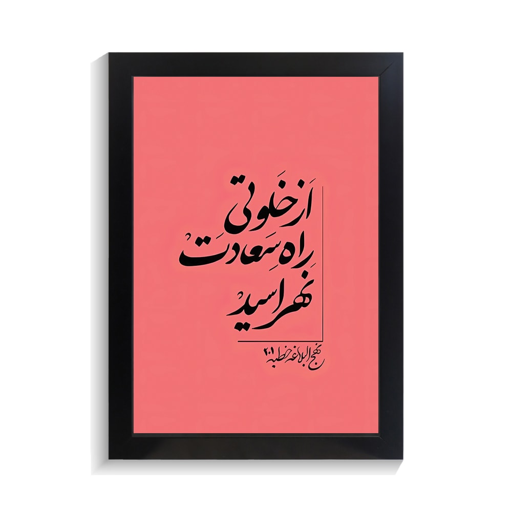 تابلو تایپوگرافی طرح فارسی کد PF-15173 تابلو تایپوگرافی طرح فارسی کد PF 15173