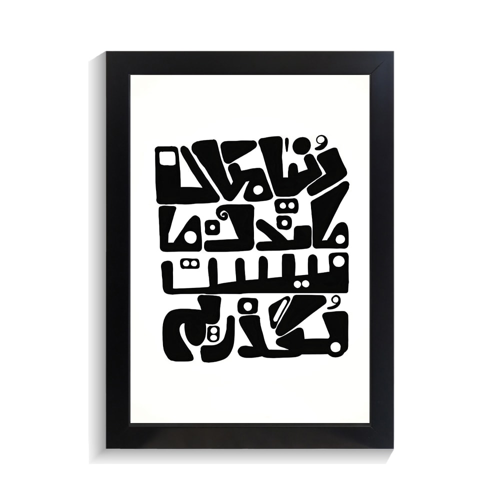 تابلو تایپوگرافی طرح فارسی کد PF-15188 تابلو تایپوگرافی طرح فارسی کد PF 15188