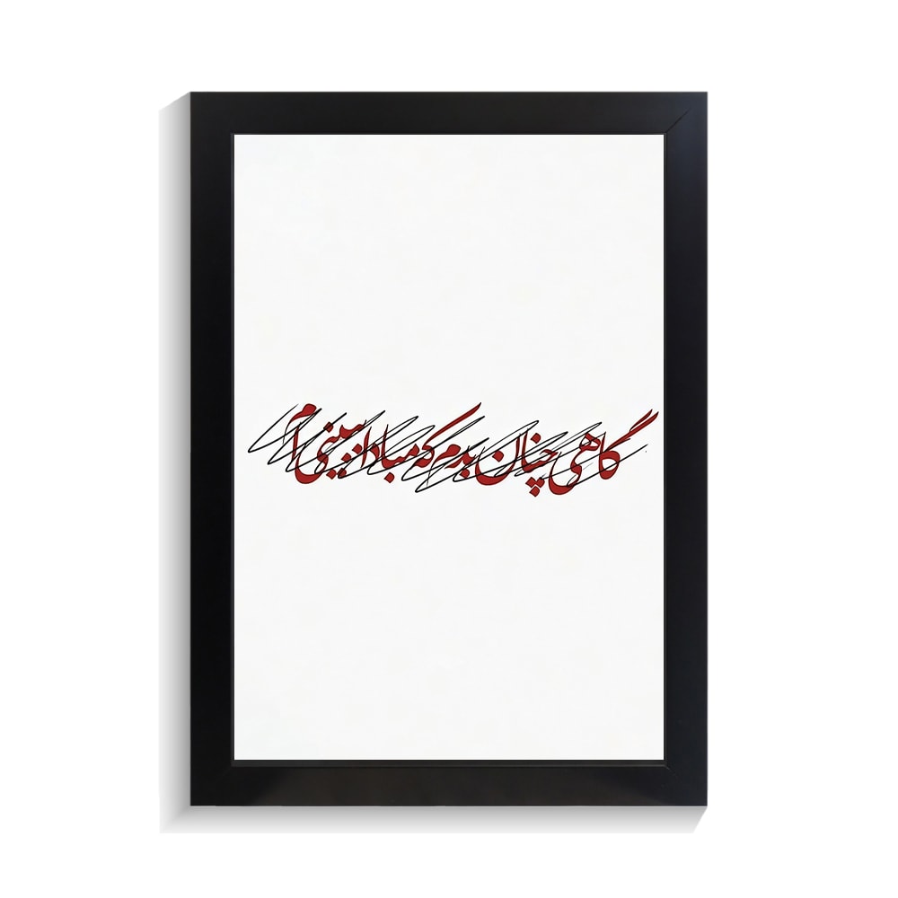 تابلو تایپوگرافی طرح فارسی کد PF-15195 تابلو تایپوگرافی طرح فارسی کد PF 15195