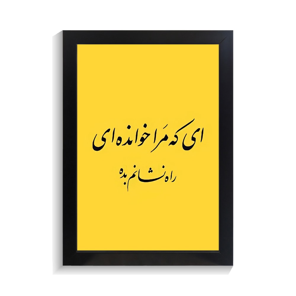 تابلو تایپوگرافی طرح فارسی کد PF-15203 تابلو تایپوگرافی طرح فارسی کد PF 15203