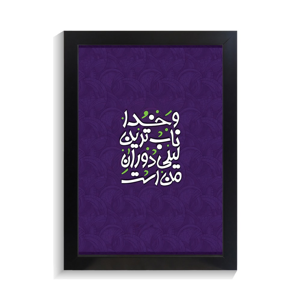 تابلو تایپوگرافی طرح فارسی کد PF-15204 تابلو تایپوگرافی طرح فارسی کد PF 15204