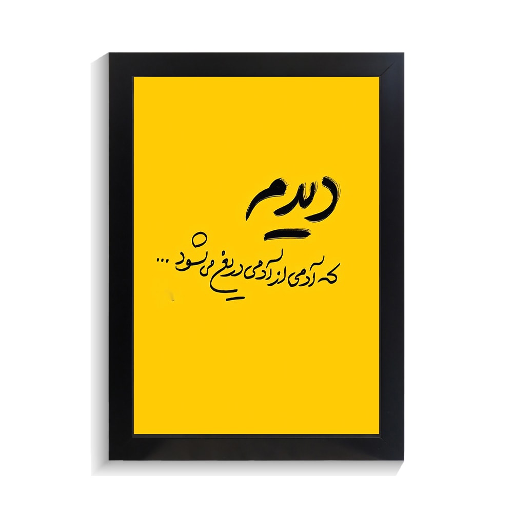 تابلو تایپوگرافی طرح فارسی کد PF-15207 تابلو تایپوگرافی طرح فارسی کد PF 15207