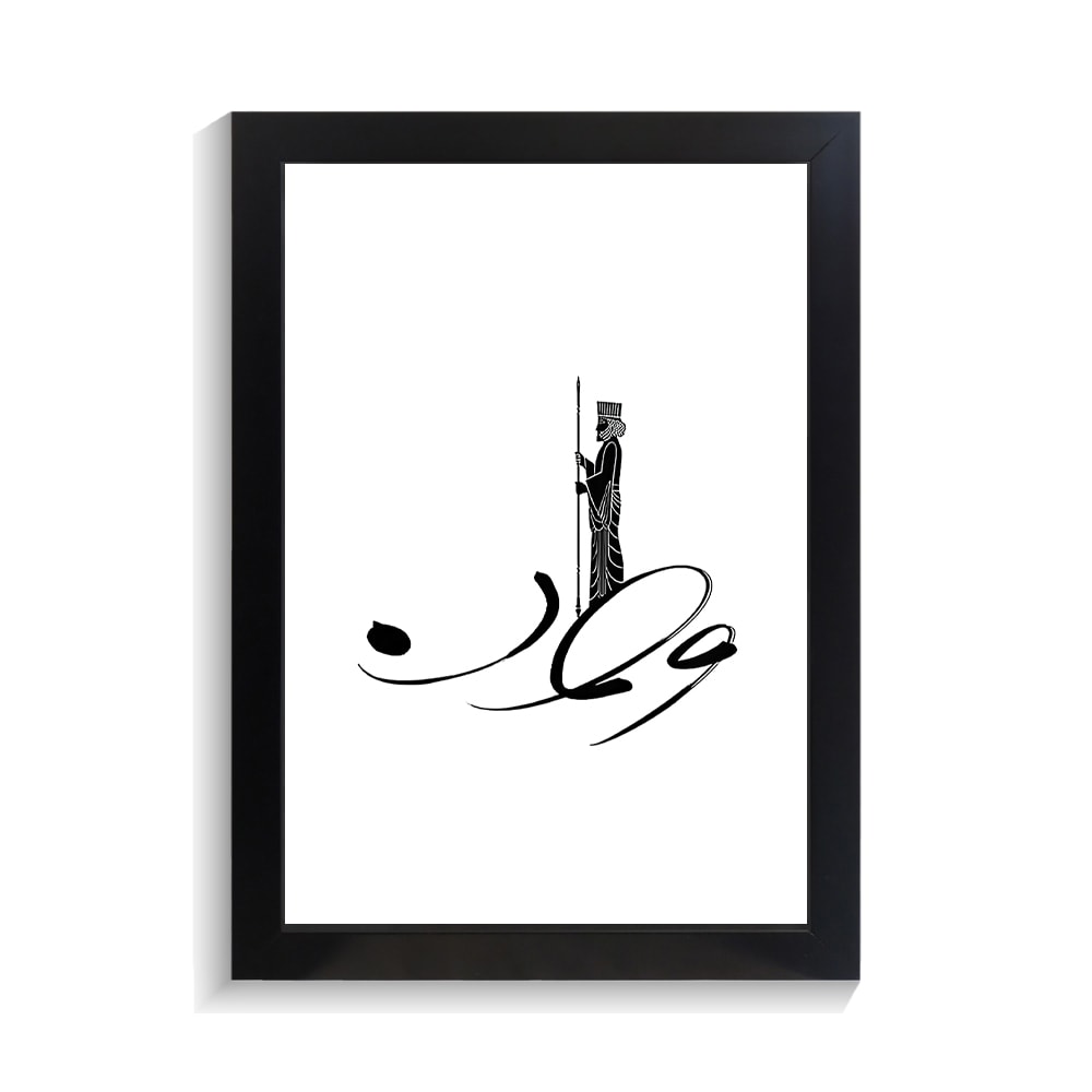 تابلو تایپوگرافی طرح فارسی کد PF-15222 تابلو تایپوگرافی طرح فارسی کد PF 15222