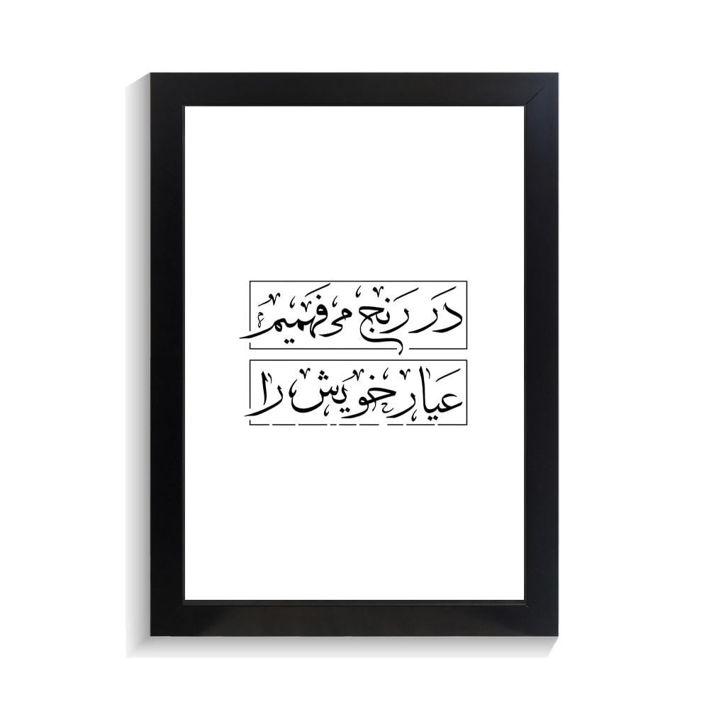 تابلو تایپوگرافی طرح فارسی کد PF-15225 تابلو تایپوگرافی طرح فارسی کد PF 15225